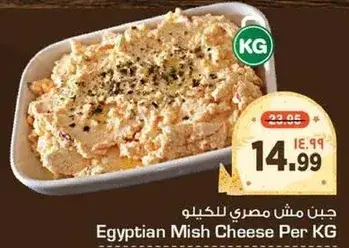 جبن مش مصري للكيلو