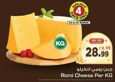 Romi Cheese Per KG