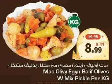 مالك اوليفي زيتون مصري مع مخلل بوليف مشكل