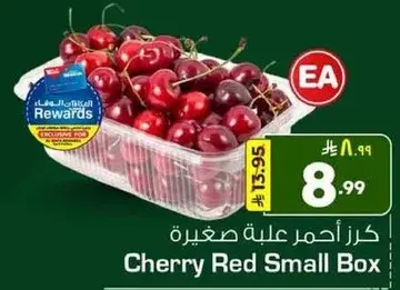 كرز احمر علبه صغيره