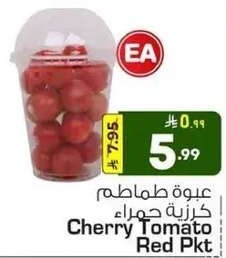 عبوه طماطم كرز حمراء