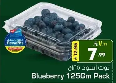 توت اسود 125 جرام