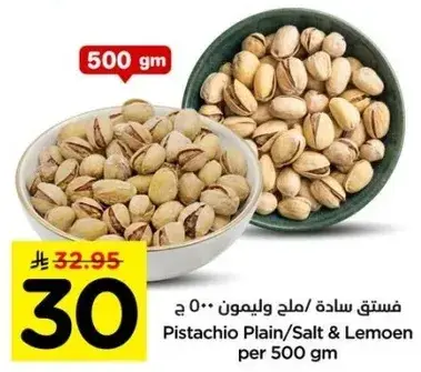 فستق ساده/ملح وليمون 500 ج