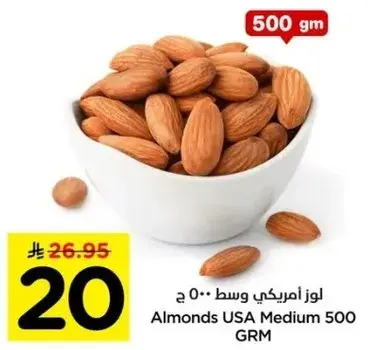 لوز امريكي وسط 500 ج