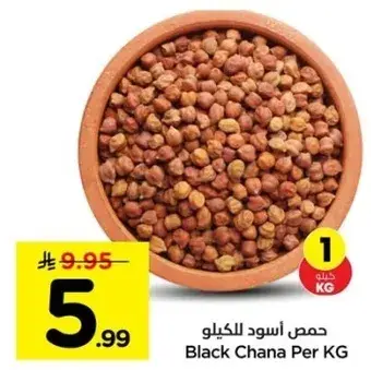 حمص اسود للكيو 1 ك