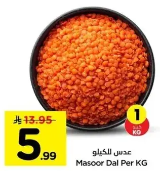 عدس للكيو 1 ك