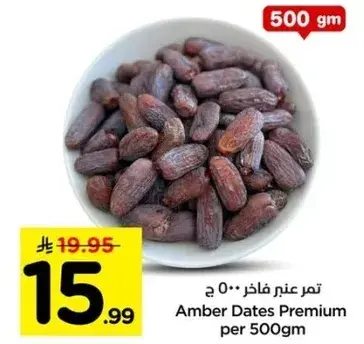 تمر عنبر فاخر 500 ج