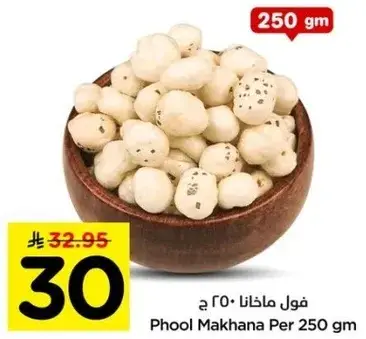 فول مخلل 250 ج