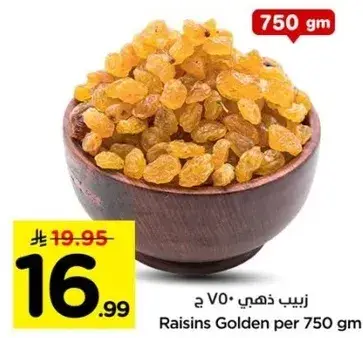 زبيب ذهبي 750 ج