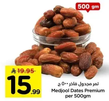 تمر مجدول فاخر 500 ج