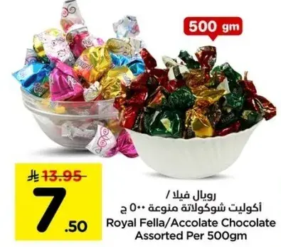 اكوليت شوكولاته متنوعه 500 ج