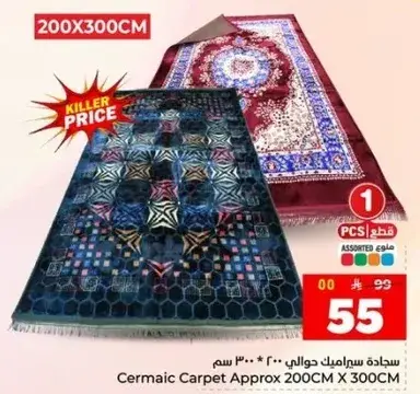 سجاده سيراميك حوالي 200 * 300 سم