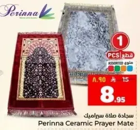 سجاده صلاه سيراميك