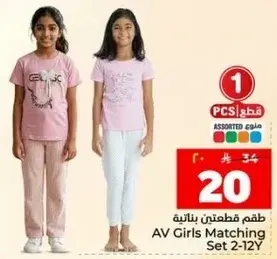 طقم بناتي