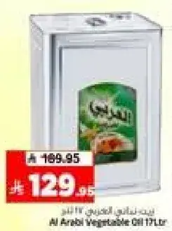 زيت نباتي العربي 17 لتر