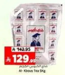 شاي الخوص 5 كيلو