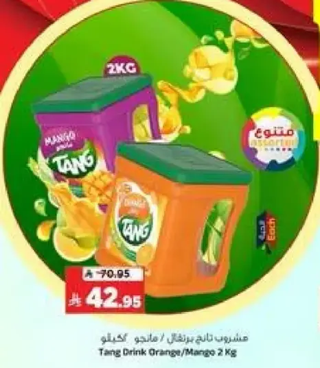 مشروب تانج برتقال / مانجو 2 كيلو