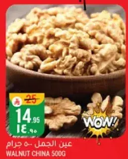 Walnut China, 500g.