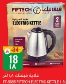 Fiftech Electric Kettle 1.8L.