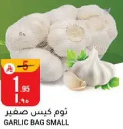 ثوم كيس صغير