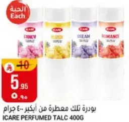بودره تالك معطره من اي كير 400 جرام