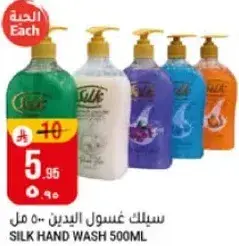 سيلك غسول اليدين 500 مل