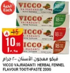 VICCO VAJRADANTI HERBAL FENNEL TOOTHPASTE 200G