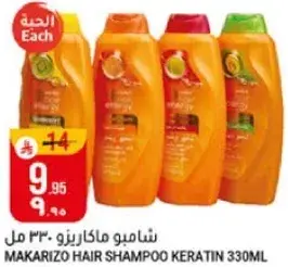 شامبو ماكارزو كيراتين 330 مل