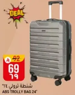 شنطه ترولي 24"