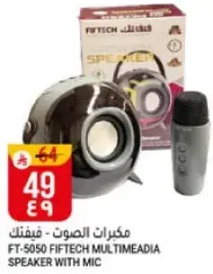 مكبرات الصوت - فيفتك