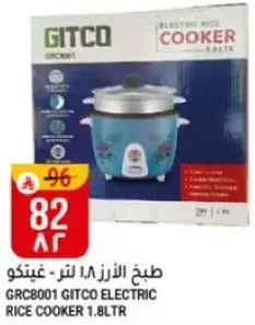 طبخ الارز 1.8 لتر - غيتكو