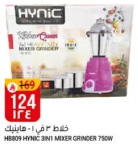 خلاط 3 في 1 - هاينيك
