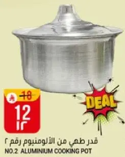 قدر طهي من الالمنيوم رقم 2