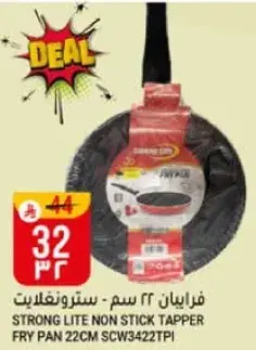 فرايان 22 سم - سترونغلايت