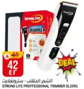 المشذبات - سترونغلايت