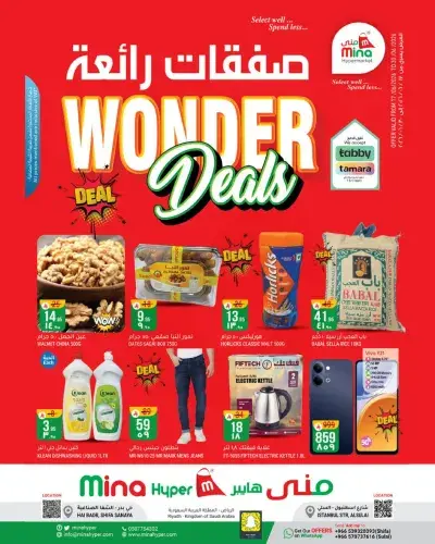 WONDER DEALS