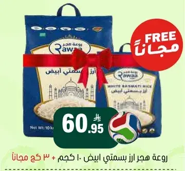 راويه هجر ارز بسمتي ابيض 10 كجم + 3 كجم مجانا