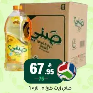 صني زيت طهي 1 × لتر