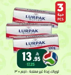 زبده غير مملحه، 3 حبه