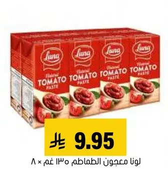 لونا معجون الطماطم 8 × 130 غم.