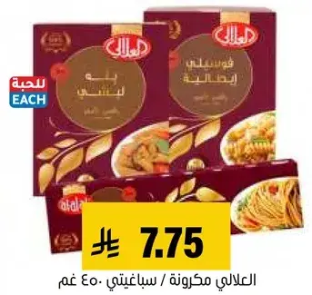 مكرونه، 450 جرام