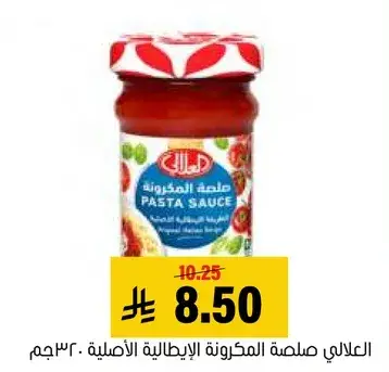 صلصه مكرونه، 230 جرام