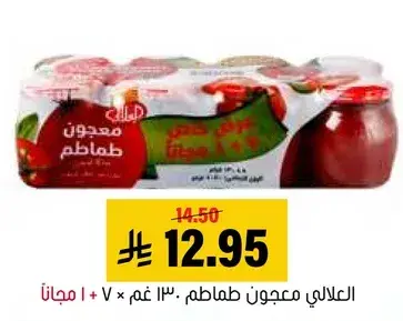 معجون طماطم، 130 جرام، 1+1 مجانا