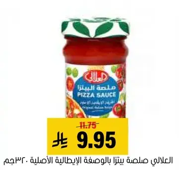 صلصه بيتزا، 230 جرام