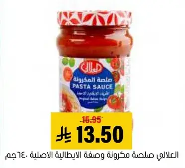 صلصه مكرونه، 640 جرام