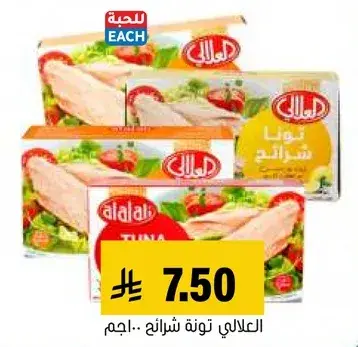 العالي تونه 3 حبه