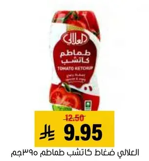 العالي كاتشب طماطم 500جم