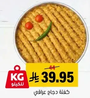 كفته دجاج عراقي