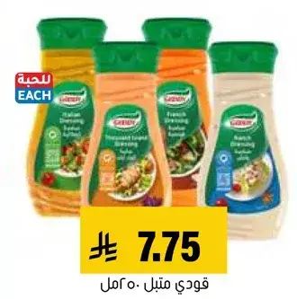 قودي متبل 500مل