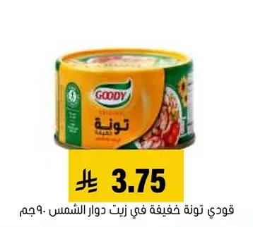قودي تونه خفيفه في زيت دوار الشمس 90 غم